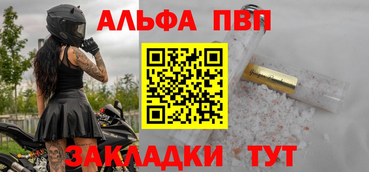 Альфа ПВП VHQ Зеленодольск
