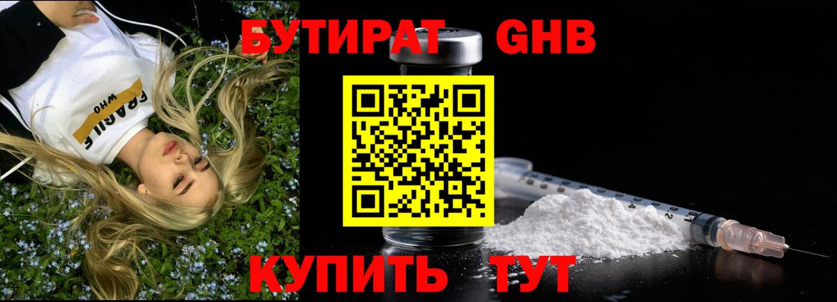 Зеленодольск  Бутират Butirat  БУТИРАТ  Вход с VPN 
