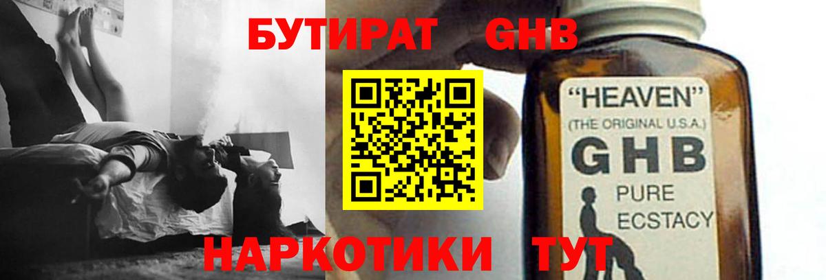 Бутират бутик Зеленодольск