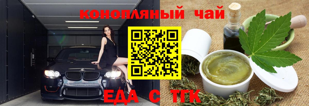 Еда ТГК марихуана  Вход с VPN  Зеленодольск 