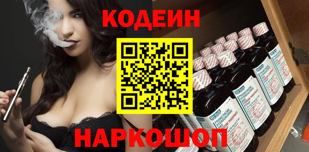 Codein напиток Lean (лин)  Вход с VPN  Зеленодольск  Codein Purple Drank 