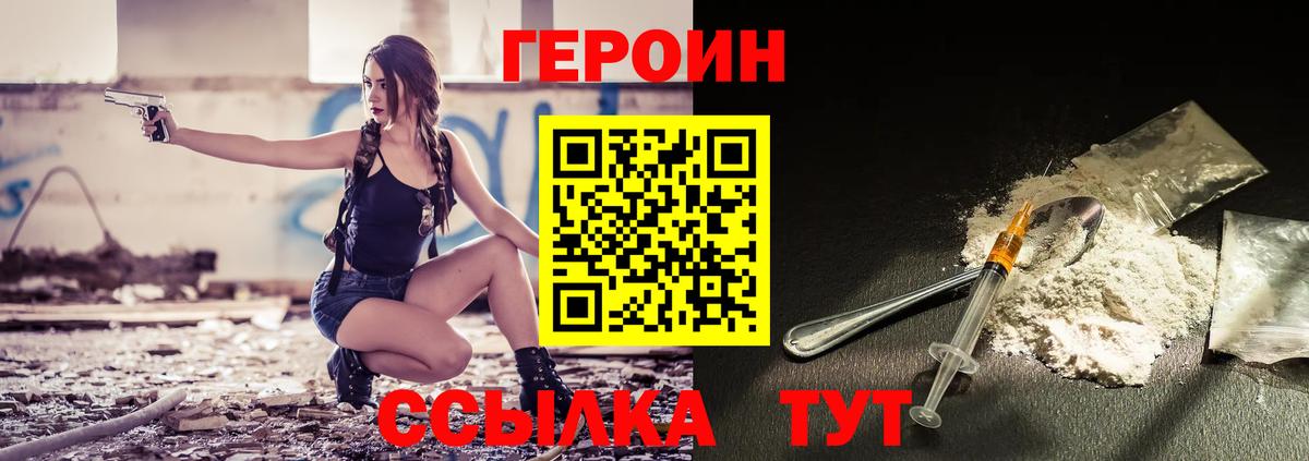 Героин хмурый  Вход с VPN  Зеленодольск 