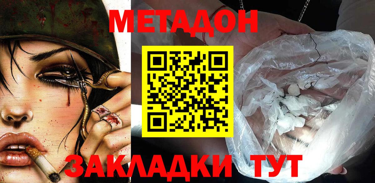 МЕТАДОН кристалл Зеленодольск