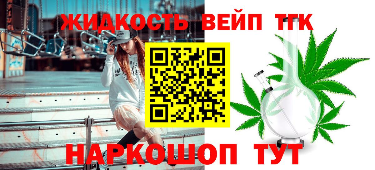 KRAKEN ТОР  ТГК вейп с тгк  Дистиллят ТГК Wax  Вход с VPN  Зеленодольск 