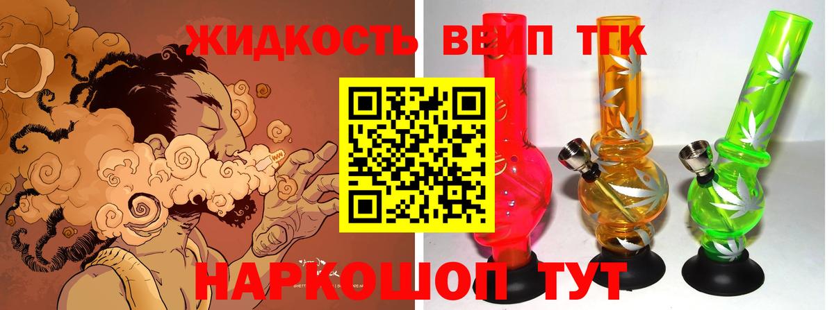 Дистиллят ТГК вейп с тгк Зеленодольск